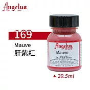美國Angelus 安吉魯斯 水性皮革顏料29.5ml 基礎色系-棕褐色169-肝紫紅