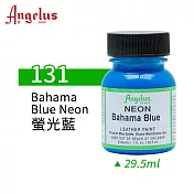 美國Angelus 安吉魯斯 水性皮革顏料 29.5ml 螢光色系131-螢光藍