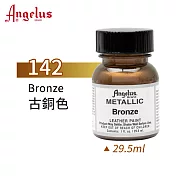 美國Angelus 安吉魯斯 水性皮革顏料 29.5ml 金屬色系142-古銅色