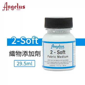 美國Angelus 安吉魯斯 皮革顏料專用媒介劑 2-Soft織物添加劑
