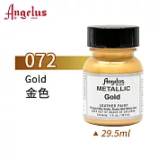 美國Angelus 安吉魯斯 水性皮革顏料 29.5ml 金屬色系072-金色