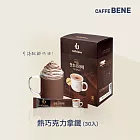 【Caffebene 咖啡伴】韓國巧克力拿鐵咖啡 熱沖巧克力咖啡 (30入盒)