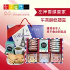 預購《愛不囉嗦》唐寶寶送愛款-左岸香頌皇家午茶禮盒(購買者不會收到商品)