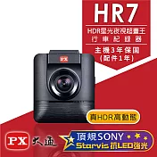 PX大通 HDR星光夜視超畫王汽車行車記錄器 HR7