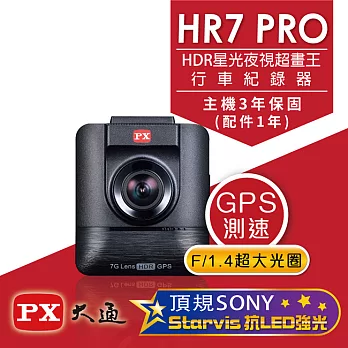 PX大通 HDR星光夜視旗艦王(GPS測速)汽車行車記錄器 HR7 PRO