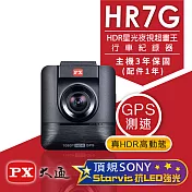 PX大通 HDR星光夜視超畫王(GPS測速)汽車行車記錄器 HR7G