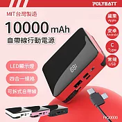 可拆式自帶線 10000大容量行動電源(Lightning+Type-c+Micro usb+USB A) 台灣製造時尚紅