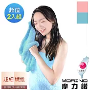 【MORINO摩力諾】超細纖維吸水速乾擦髮巾2入組 海洋藍