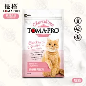 [送贈品] 優格 TOMA-PRO 親親食譜 成貓 敏感腸胃配方 5LB (2.27KG) 無穀 低脂 貓飼料  貓糧