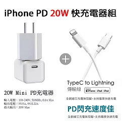 【HERO】iPhone 20W Mini PD充電器+Type─C to Lightning 蘋果認證PD快充線