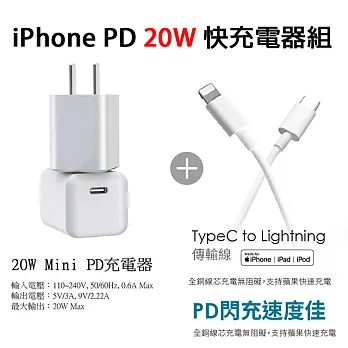 【HERO】iPhone 20W Mini PD充電器+Type-C to Lightning 蘋果認證PD快充線