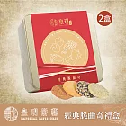 預購香港《皇玥》經典脆曲奇禮盒(2盒)(提袋)
