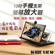 【WIDE VIEW】12吋手機支架螢幕放大器(SC-12)黑色