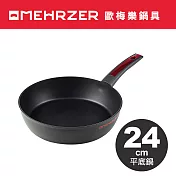 【MEHRZER 歐梅樂】黑鑽平煎鍋24cm(義大利製造)