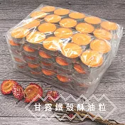 【十相自在】甘露鐵殼酥油粒(100入)