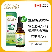 Lovita愛維他 嬰幼兒魚油含DHA+PS滴液(30ml)