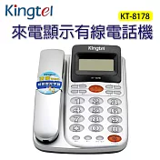 西陵Kingtel 藍光大字鍵有線電話機(兩色) KT-8178銀色