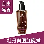 植靠淨SPOTLESS 瞬效修護香水護髮精華油120ml(牡丹與胭紅麂絨)