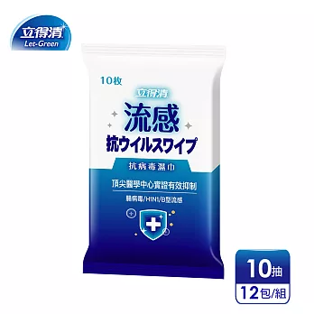 【立得清】抗病毒濕巾-流感(10枚/包x12)