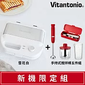 【日本Vitantonio】多功能計時鬆餅機 500B (雪花白)+手持攪拌器