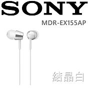 SONY MDR-EX155AP 輕巧金屬色澤 附耳麥入耳機耳機 6色 (一年保固.永續維修) 2色結晶白