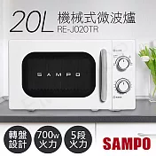 【聲寶SAMPO】20L美型機械式轉盤微波爐 RE-J020TR