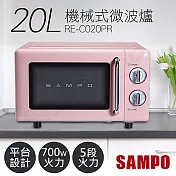 【聲寶SAMPO】20L美型機械式平台微波爐 RE-C020PR