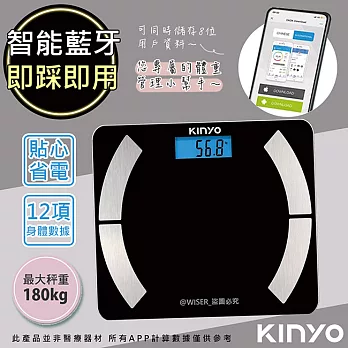 【KINYO】健康管家藍牙體重計(DS-6590)