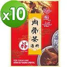 【馬來西亞游建好】肉骨茶-袋裝(10包入)