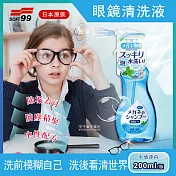【日本SOFT99】眼鏡清洗液(200ml/瓶)無水感薄荷(藍色)