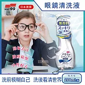 【日本SOFT99】眼鏡清洗液(200ml/瓶)無香味(透明色)