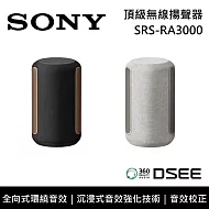 SONY 索尼 SRS-RA3000 頂級無線揚聲器 全向式環繞音效 藍芽喇叭 無線喇叭 黑色