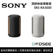 【限時快閃】SONY 索尼 SRS-RA3000 頂級無線揚聲器 全向式環繞音效 藍芽喇叭 台灣公司貨 黑色