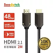【Soodatek】鋅合金編織高解析10K  HDMI影音傳輸線2米(SHDA21-ZN200BL)
