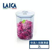 【LAICA 萊卡】快速入味醃漬罐一入 (2L) VT33040