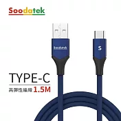 【Soodatek】USB2.0 A TO USB C V型鋁殼高彈絲編織線1.5M 藍色(SUC2-AL150VBU)