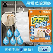 【日本KOKUBO小久保】可重複使用衣櫥吊掛式防潮除濕袋(除濕包變色版)-衣櫥櫃吊掛型(橘色)1入/袋