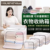 【EZlife】透明棉被衣服收納箱 (110L)