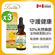 Lovita愛維他 加拿大蜂膠滴液 18%生物類黃酮(30ml) 3入組