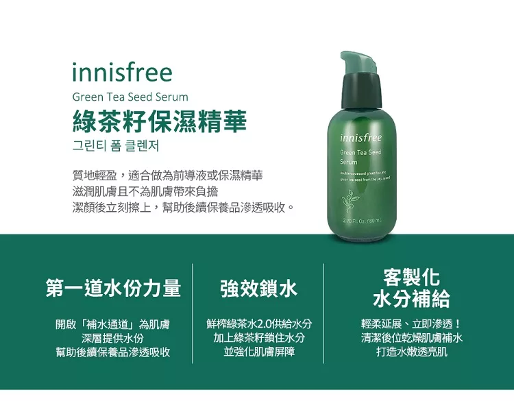 博客來 Innisfree 2020綠色聖誕綠茶籽保濕精華雙倍加大版