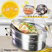 【幸福媽咪】不鏽鋼雙層蒸籠蒸煮鍋(HM-1828)蒸、煮、燉、滷