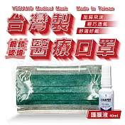 鈺祥 雙鋼印醫療口罩(50入盒裝) 台灣製造(加護膜液40ML)-暗夜綠