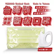 鈺祥 雙鋼印醫療口罩(50入盒裝) 台灣製造(加3D口罩5片/袋裝)-奶油黃