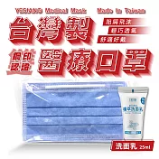 鈺祥 雙鋼印醫療口罩(50入盒裝) 台灣製造(加植萃洗面乳25ml)-靛藍