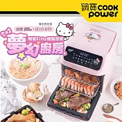 【CookPower鍋寶】Kitty聯名限定款-智能健康氣炸烤箱12L AF-1250PK