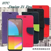 宏達 HTC Desire 21 Pro 經典書本雙色磁釦側翻可站立皮套 手機殼 可插卡 可站立 掀蓋套 黑色