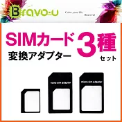 Bravo-u SIM CARD 轉接卡組
