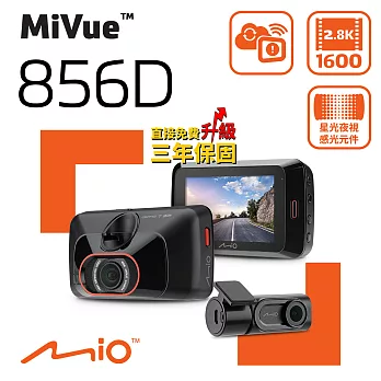 Mio MiVue 856 Dual (856D) 2.8K 高速星光級 區間測速 GPS WIFI 雙鏡頭行車記錄器<贈32G高速卡+保護貼+拭鏡布+PNY耳機)
