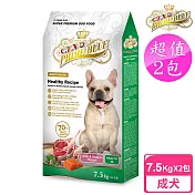 【LV藍帶精選】2包超值組 健康成犬7.5kg(紐西蘭羊肉+鮮蔬食譜)