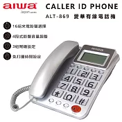 aiwa愛華 有線電話機 ALT-869 銀色